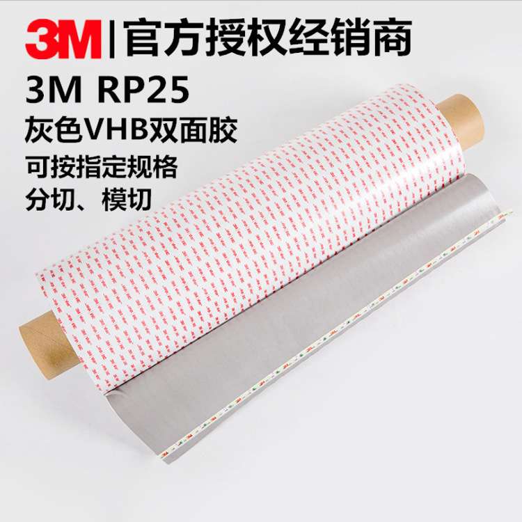 3MRP25双面胶3MVHB防水亚克力泡棉胶带粘贴金属玻璃高粘度电子