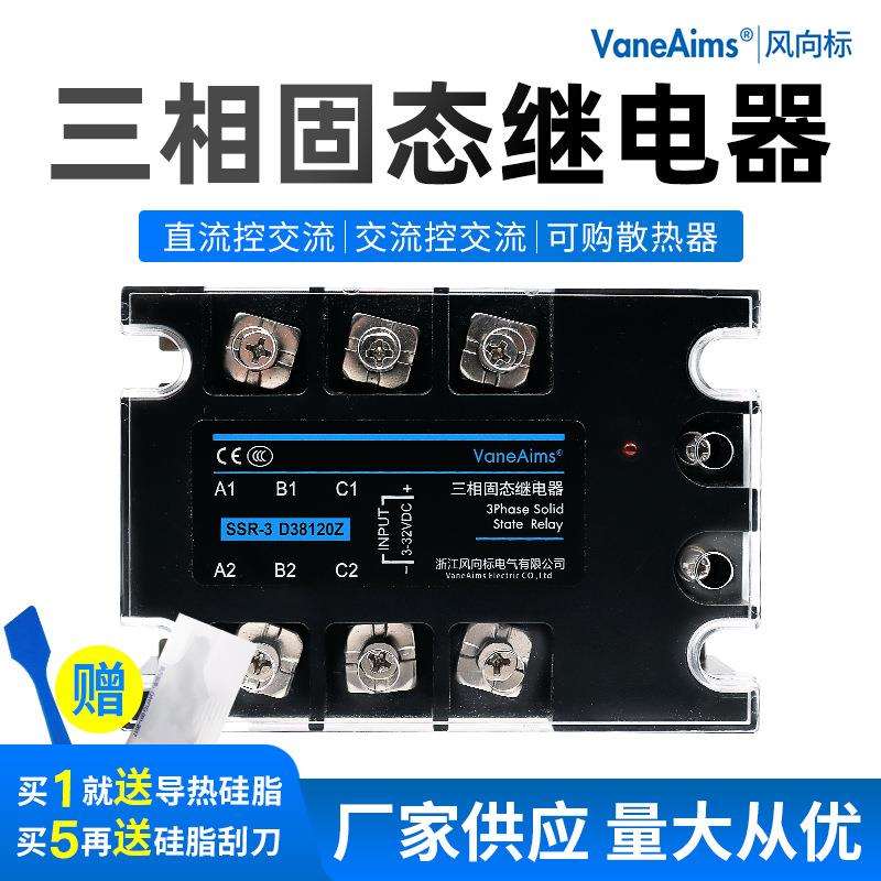 三相固态继电器SSR-3直流控交流25A三相380V小型24V固体40A