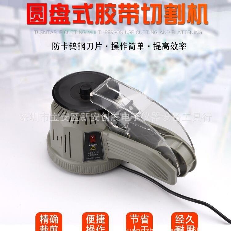 ZCUT-2胶纸机圆盘胶纸机转盘式自动胶带切割机