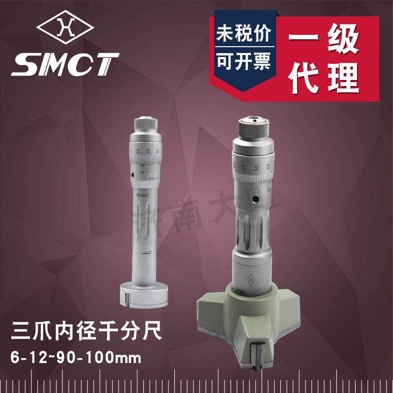 上量内径三爪内测千分尺 测微器6-12 20-25 35-40-45mm 三点测量