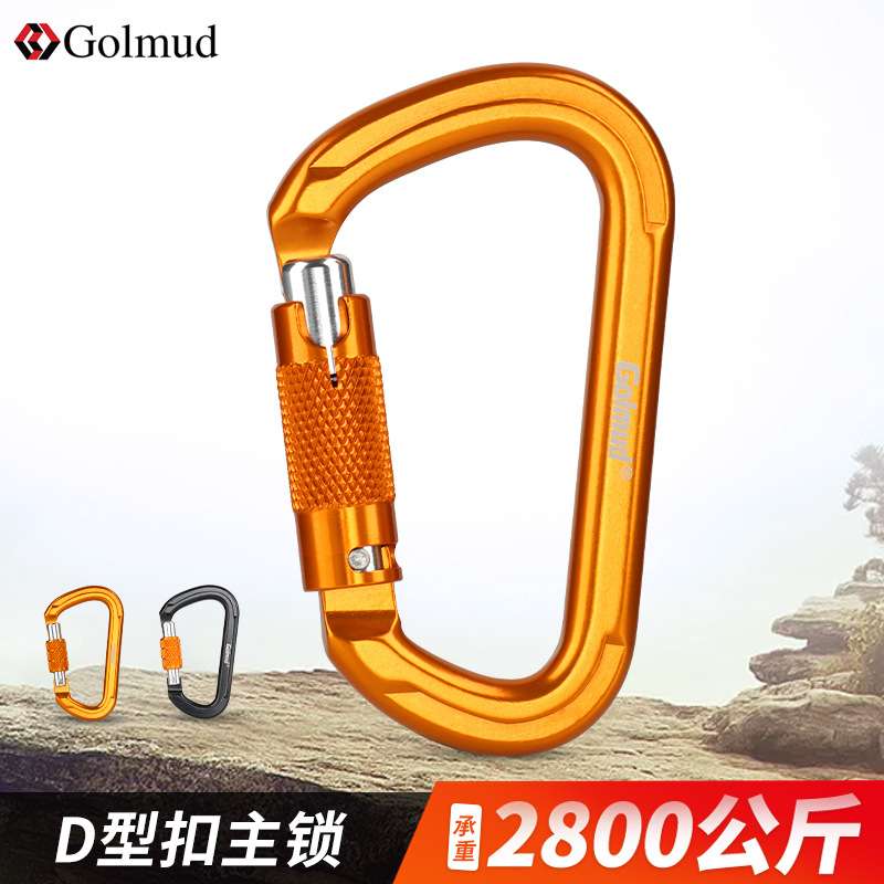 D型铝合金弹簧扣GM909户外主锁挂扣攀岩扣登山扣速降保险安全钩锁