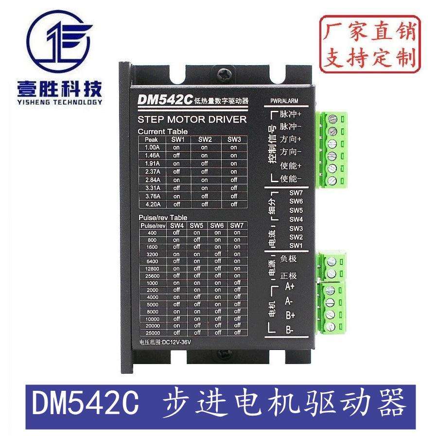 42步进电机套装 42BYGH40+DM542C驱动器 扭矩0.45N.m/机身高40mm