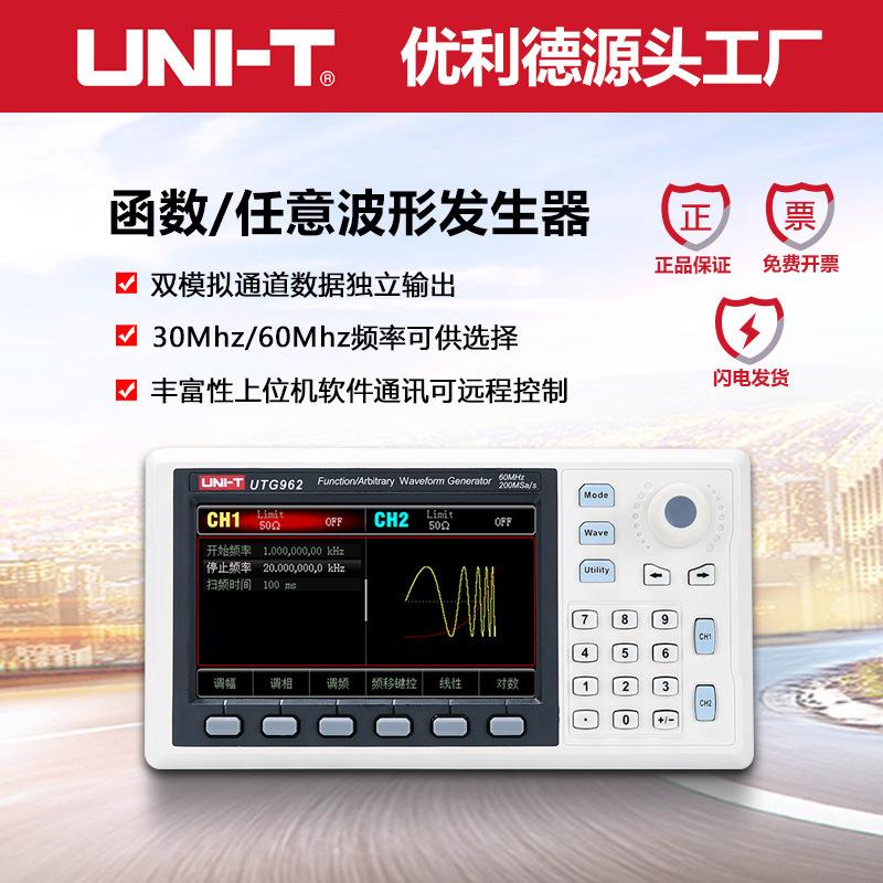优利德UTG962 UTG932任意波形信号发生器30M 60M 函数信号发生器