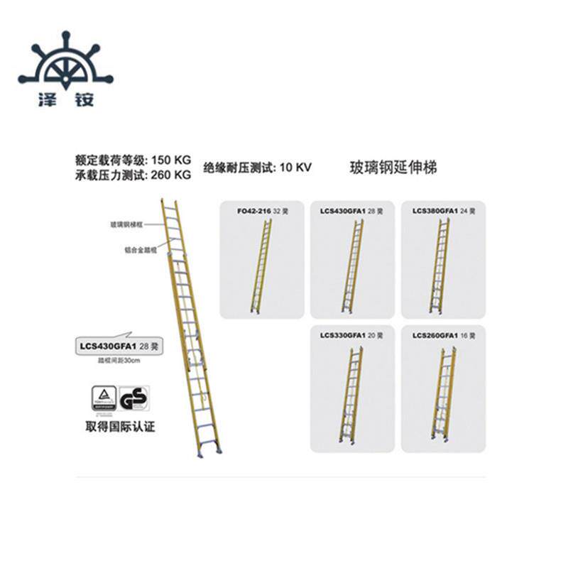 玻璃钢延伸梯FO42-216 LCS560GFA1 LCS620GFA1 LCS680GFA1
