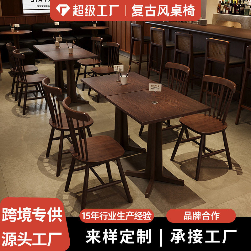 美式西餐厅实木餐桌椅组合商用奶茶甜品烘焙店椅子复古咖啡厅桌椅