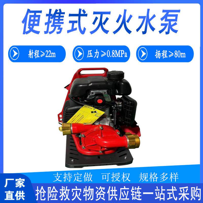森林灭火高扬程接力泵扬程80m便携式灭火水泵压力0.8MPa吸水泵