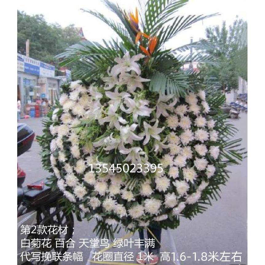 北京八宝山鲜花丧事花圈祭祀殡葬菊花祭奠白事花篮昌平东郊殡仪馆