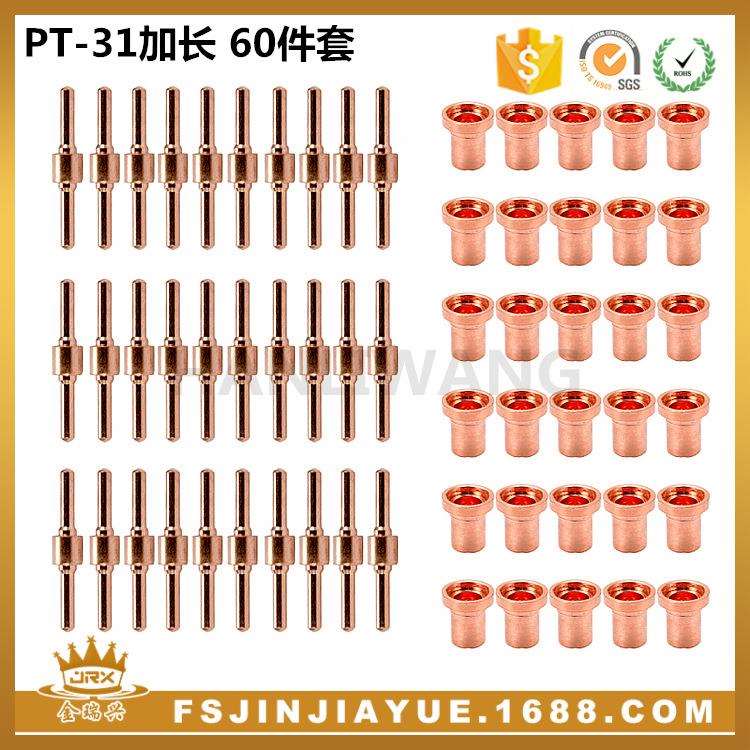 等离子切割配件温州40/PT31电极喷嘴 等离子切割嘴喷头现货60件套