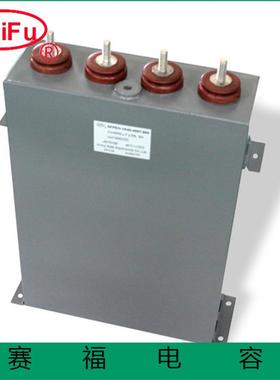 赛福厂家供应MFO高压脉冲电容充退磁机电容器2000VDC 1000uf