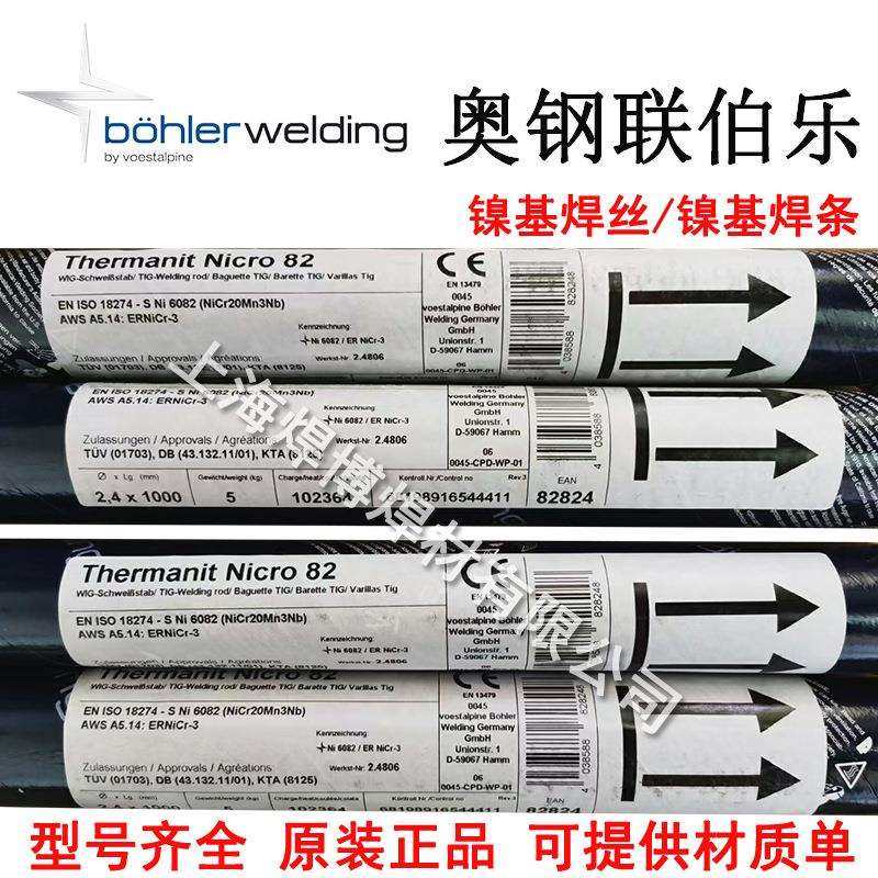 蒂森Thermanit Nicro 82镍基氩弧焊丝ERNiCr-3/SNi6082气保焊丝