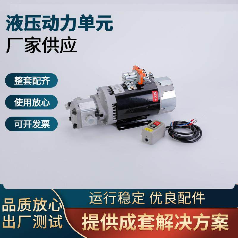 厂家销售24v5.5kw直流电机泵组 液压动力单元液压直流电机泵组