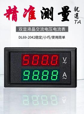 高精度交流双显示LED数字电压电流表DL69-2042数显表头AC220V380V