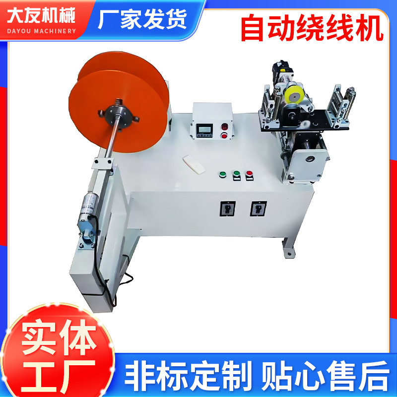 自动绕线机遥控控制小型打盘机排线器可单独操作手动收卷设备线圈