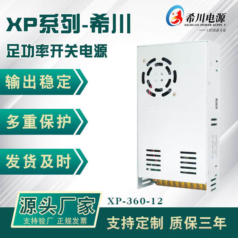 360W PFC开关电源 输出 12V 30A 全电压 0-5V线性控制 机械电源