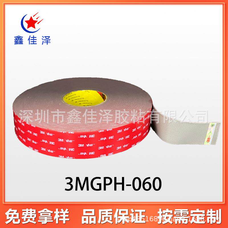3MGPH-060GF灰色胶带 3MVHB耐高温双面胶0.6mm高粘防水汽车专用胶