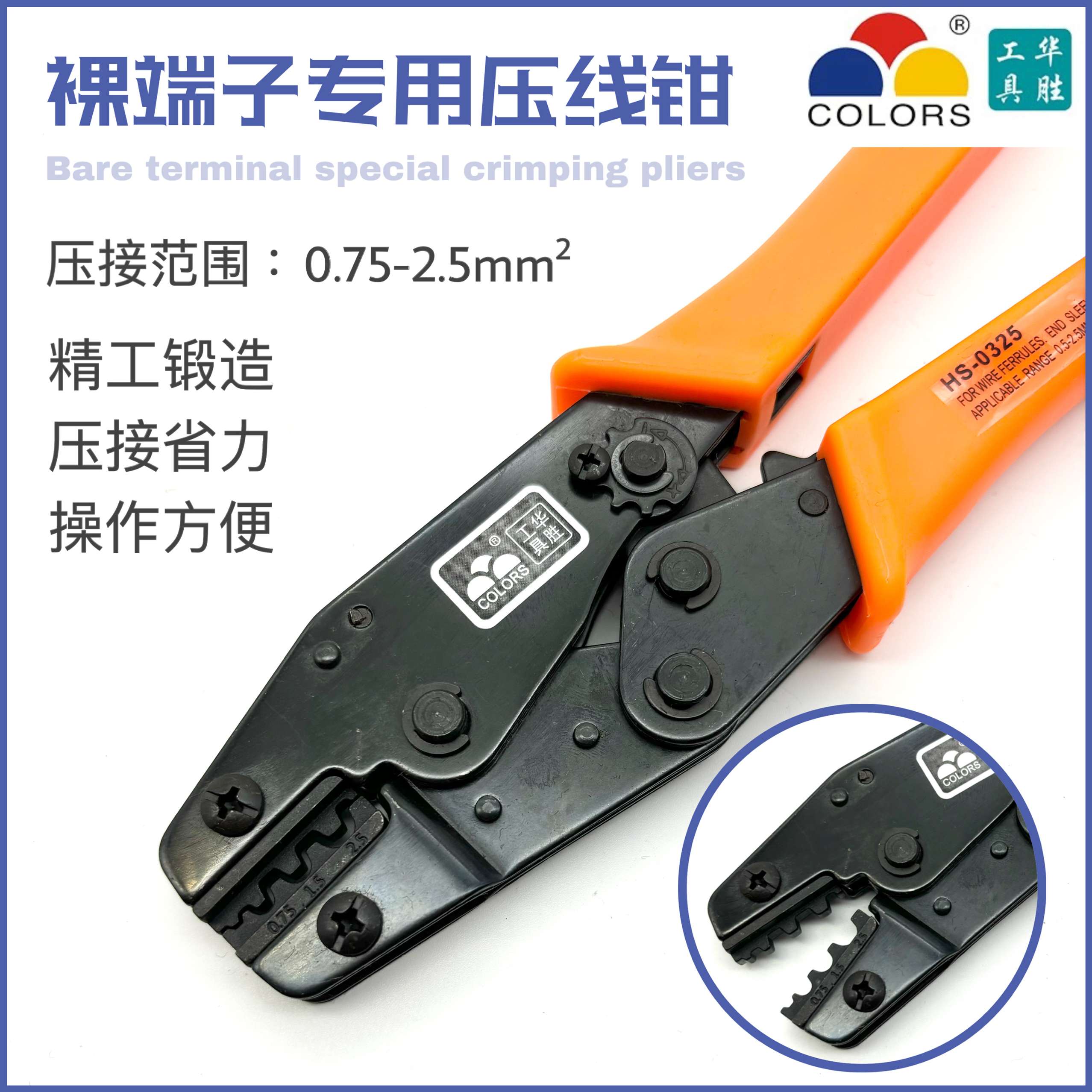 工具 裸端子压线钳 压接钳 SN(HS)-0325 端子钳 0.75-2.5MM