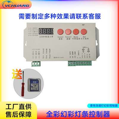 跑马幻彩专用控制器可编程SD卡多路led幻彩灯带幻彩跑马流水灯带