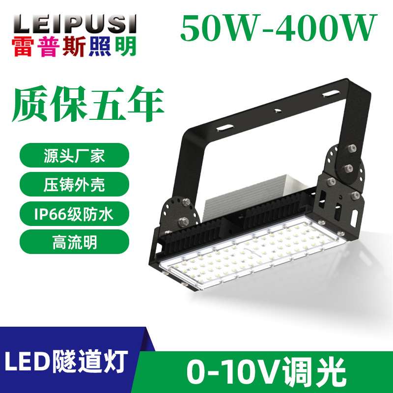 户外led隧道灯道路体育球场投光灯厂房照明模组大功率防水投射灯