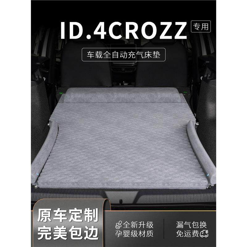 大众id4crozz车载床垫后备箱床后排睡垫睡觉神器专用汽车用品充气