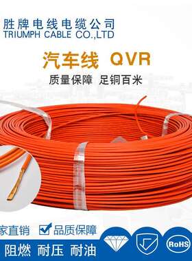 QVR汽车线8/10/16/25平方汽车内部连接线300V薄壁汽车线束