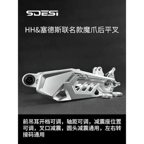 适用塞德斯小牛九号机械师E80C/N85/M95C/MZ/NZ改装直上HH魔爪后