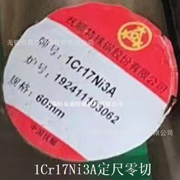 1Cr17Ni3A圆钢 圆棒QJ/DT01.23477 Q/11S711 410JX 辽新2-5008