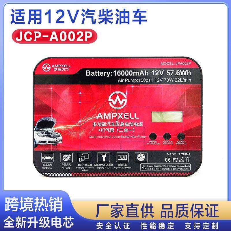 车载应急启动电源12v打火搭电宝神器大容量备用摩托电瓶搭电神器