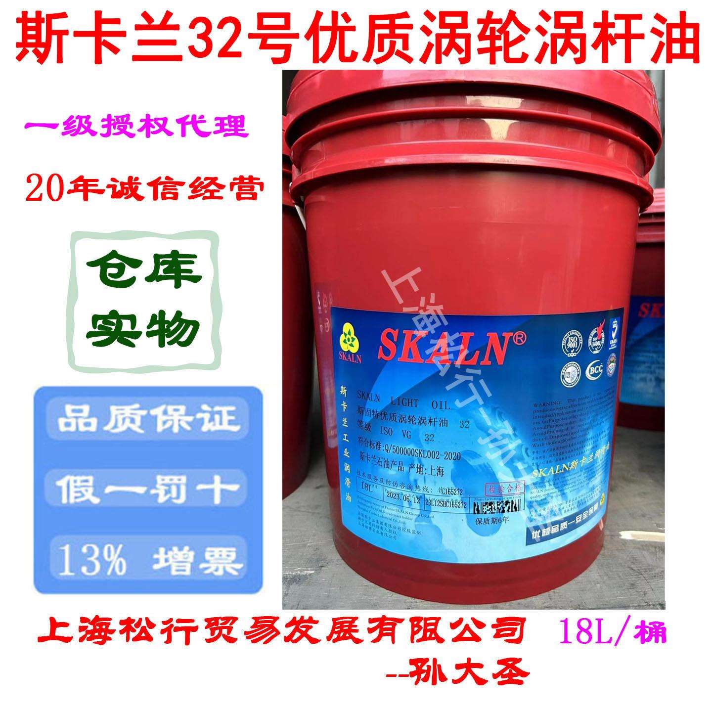 SKALN LIGHT OIL斯卡兰斯固特优质涡轮涡杆油32号循环机油