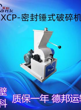 XCP-1密封锤式破碎机 煤炭用密封破碎机可调节易操作煤炭密封破碎