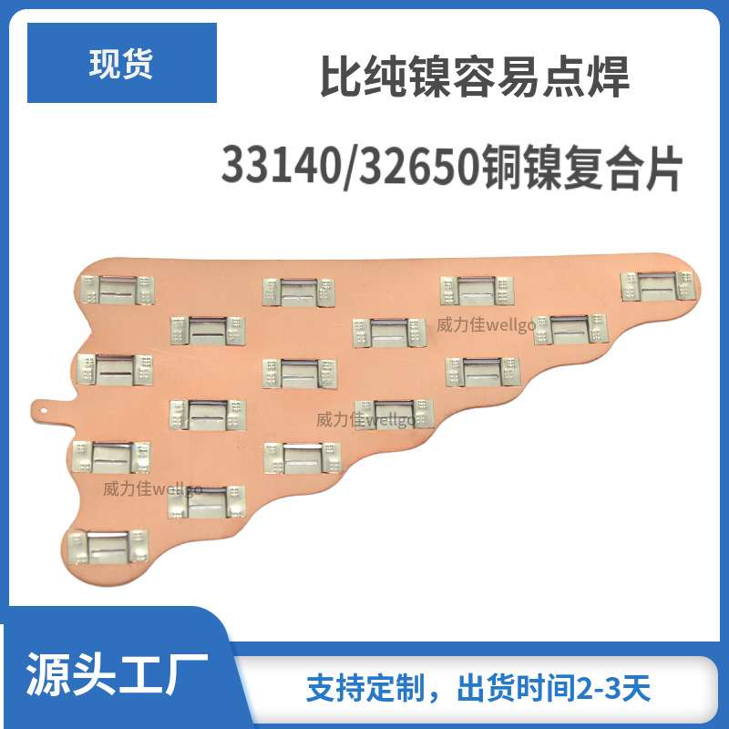 现货20s5p电池连接片21700电池铜镍复合片紫铜片汇流片替代纯镍片