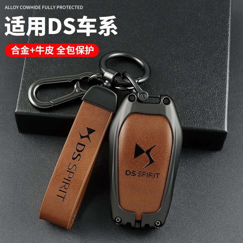 跨境2021款DS钥匙套ds7 ds5 ds6 ds9新能源ds3谛艾仕4s 5LS汽车壳