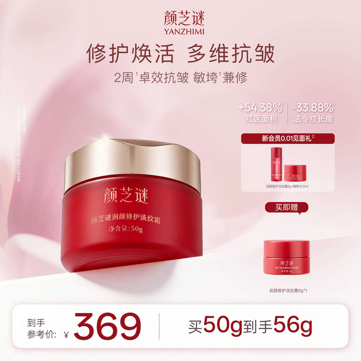 颜芝谜润颜修护淡纹霜 抗皱紧致淡纹30%玻色因溶液保湿面霜