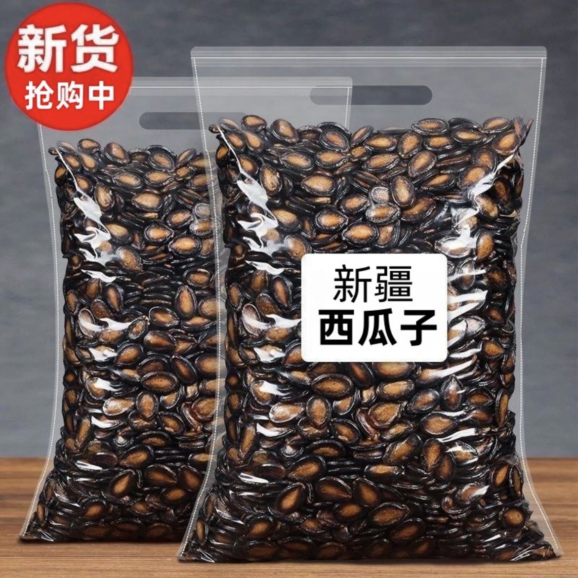 西瓜子西瓜子大片瓜子坚果炒货新货干货食品饭后休闲零食价年