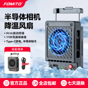 FOMITO相机直播散热器视频降温风扇A7M4 A7C A7S3 ZVE1/10 佳能R5/6/8 A6700 A7C2富士XT4微单单反散热风扇