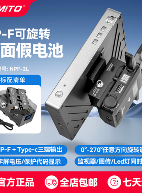 双面NP-F550/970/990假电池 可旋转底座 适用于V口电池监视器图传 内置type-c适用于索尼摄像录像机非原装