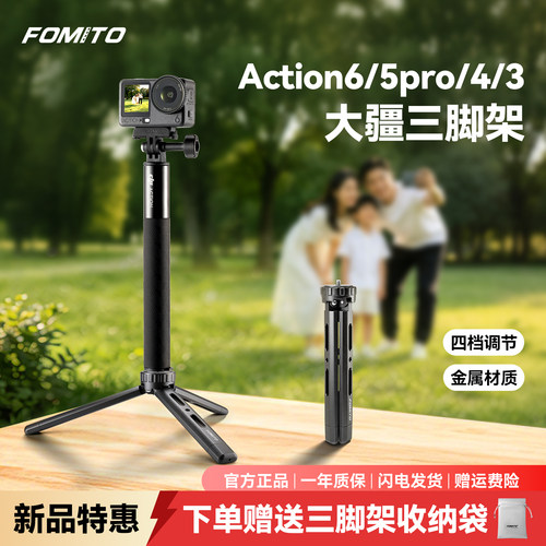 FOMITO适用DJI大疆Action6/5pro/4金属三脚架Osmo OM7/6云台稳定器自拍延长杆口袋运动相机支架底座配件通用