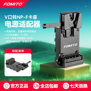 F550 无线图传不解码 F750 摄像供电转接配件 F970电池扣板适用于监视器无线图传 FOMITO适用于V口转NP