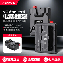 电池挂板转换器V口电池转F550/F750F970转供电座双面无线图传监视器附件NP tap接口适用Z-CAM E2-F6/S6/F8/M4