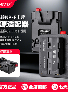 电池挂板转换器V口电池转F550/F750F970转供电座双面无线图传监视器附件NP tap接口适用Z-CAM E2-F6/S6/F8/M4