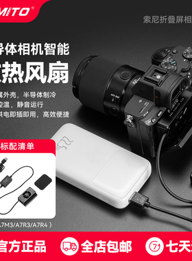 索尼相机直播散热器微单散热风扇a7m3 A7M5 A7M4 A6700 ZVE10  A6400 A7R3 A7R4 A1适用于索尼相机佳能R8