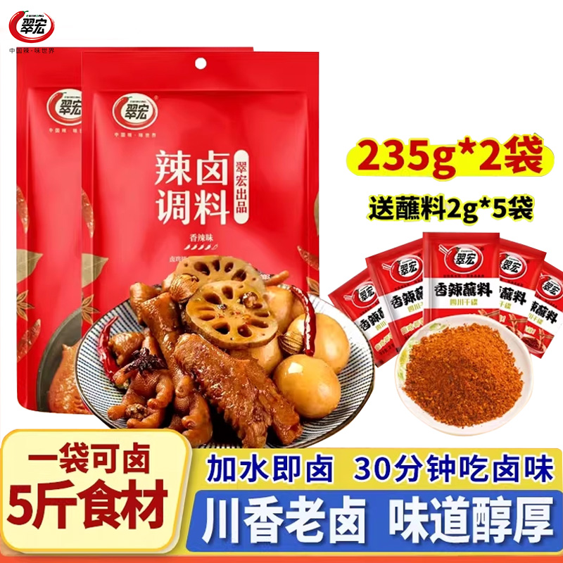 翠宏辣卤调料香辣味235g厨房家用