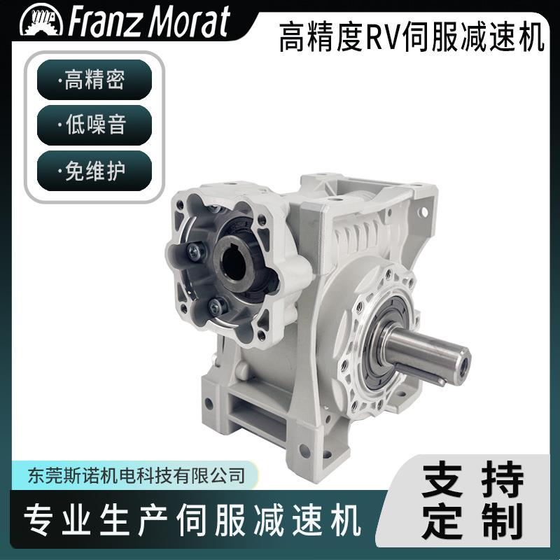 FranzMoart精密减速器rv减速机蜗轮蜗杆箱伺服电机立式免维护厂销
