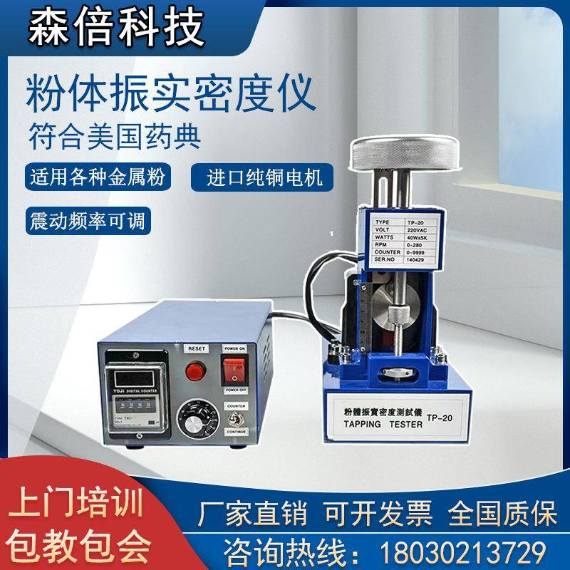 粉末振实密度仪粉体振实密度计敲击密度测试仪体积拍打密度测定器