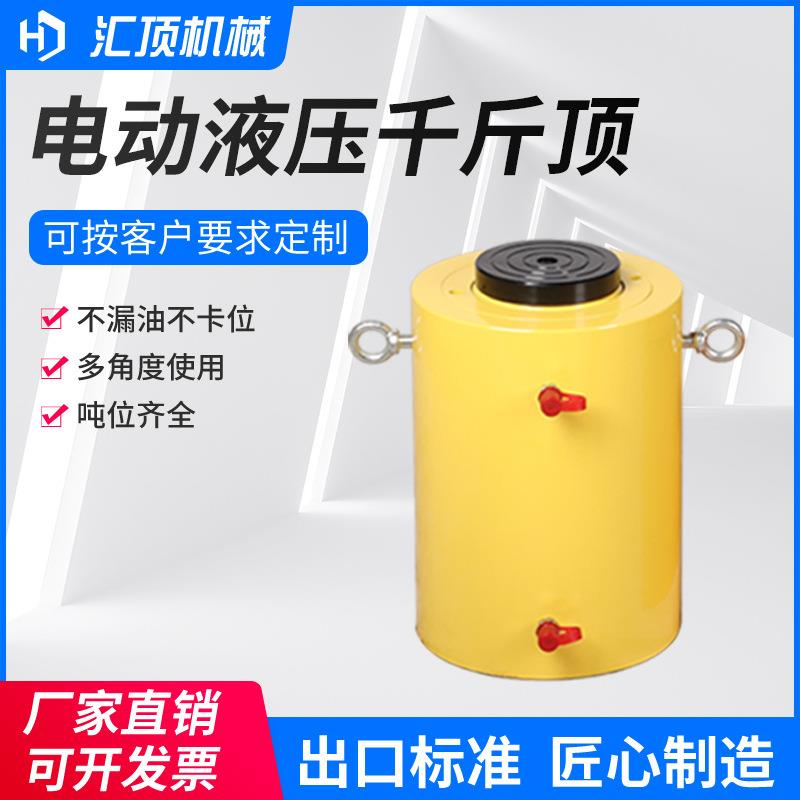 汇顶机械DYGQF型千斤顶500T800吨电动液压千斤顶大吨位千斤顶厂家