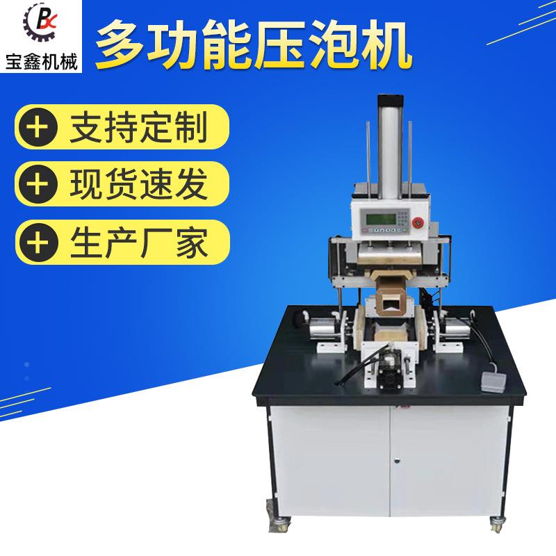 BX-680D/BX-890D多功能五面压泡机抽屉盒压泡机气动压泡机