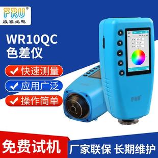 色差计面包饼干色差分析仪 光电WR10QC色差仪4mm小口径便携式