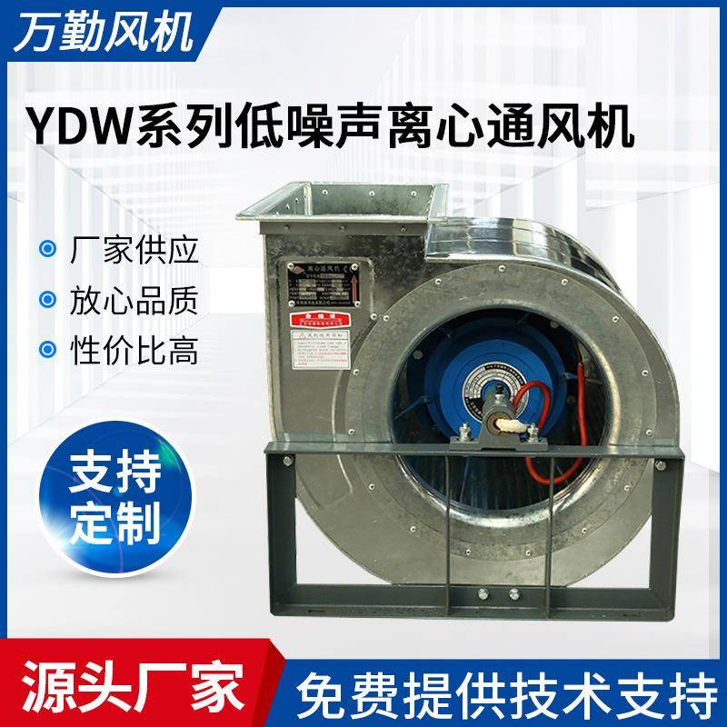 厂家供应YDW系列风机工业排烟除尘引风机低噪音离心机