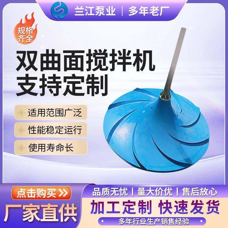 双曲面搅拌机G/QSJ型混合搅拌强力搅拌水处理不锈钢双曲面搅拌机,清洗/食品/商业设备,食品搅拌机,淘宝优惠券,粉丝福利购,淘宝优惠卷