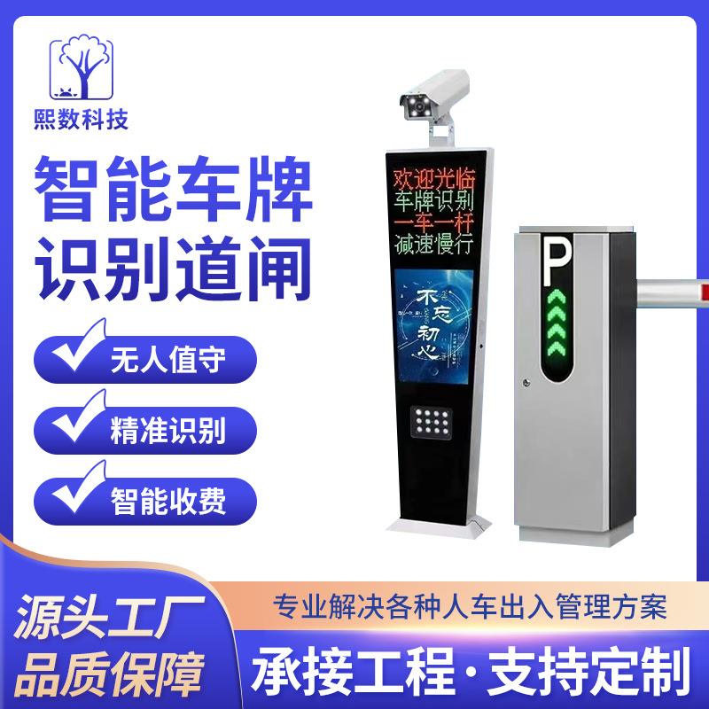 厂家直供智能停车场出入口道闸收费管理系统H款车牌识别一体机
