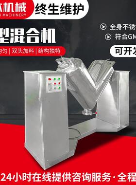 50升V型混合机添加剂化学实验医药陶瓷金属粉末颗粒搅拌混料机